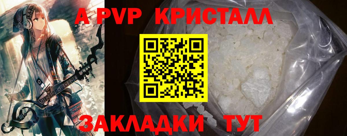 A PVP  Alfa_PVP Соль  Волжский  А ПВП крисы CK  Вход с VPN  A PVP Crystall 
