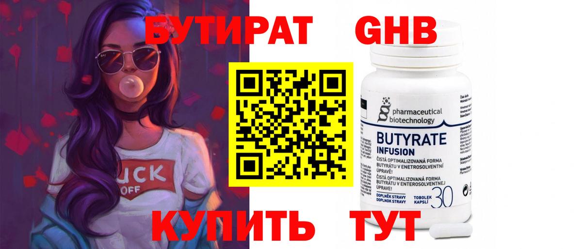 БУТИРАТ BDO 33% Волжский