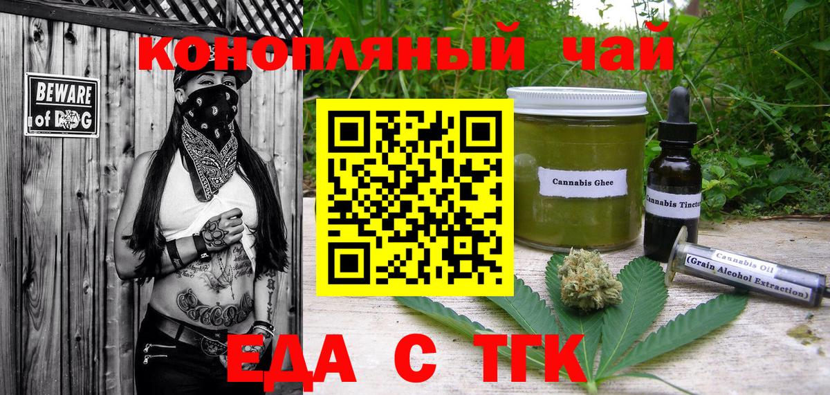 Волжский  Печенье с ТГК конопля  Вход с VPN 