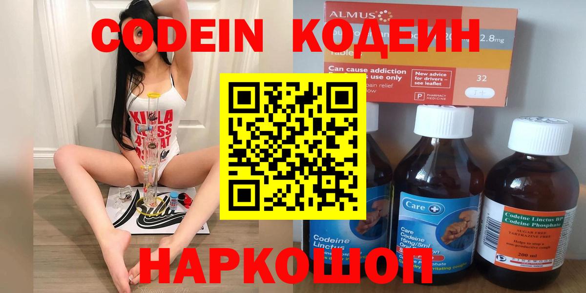 Волжский  купить наркотик  Вход с VPN  Codein напиток Lean (лин) 