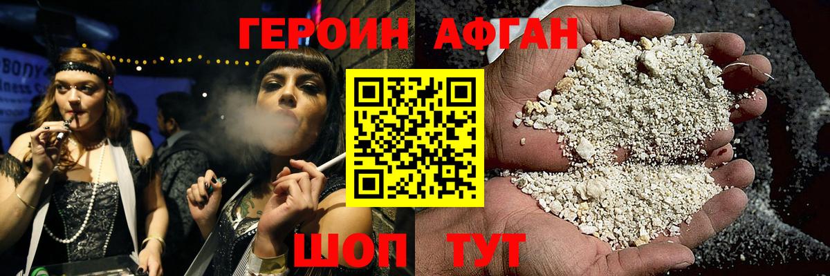 Героин Heroin Волжский