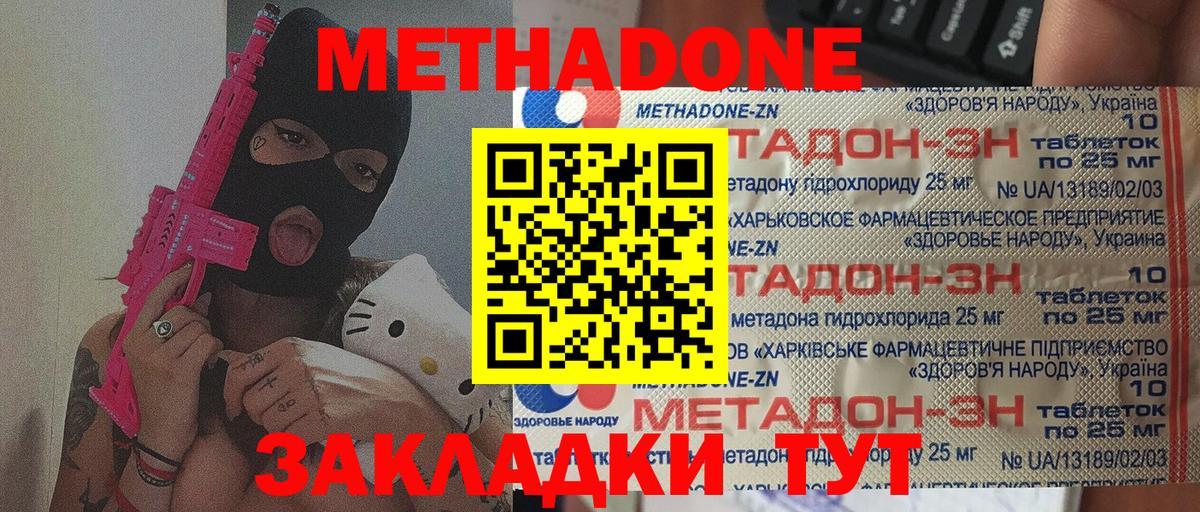 Метадон кристалл  площадка формула  Волжский  МЕТАДОН мёд  Вход с VPN 