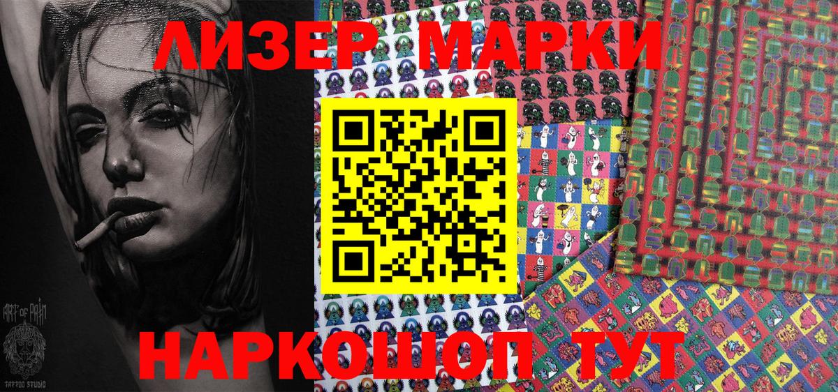 Наркотические марки 1500мкг Волжский