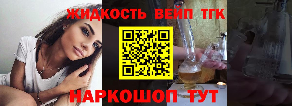 Волжский  закладка  Вход с VPN  ТГК вейп с тгк  Дистиллят ТГК THC oil 